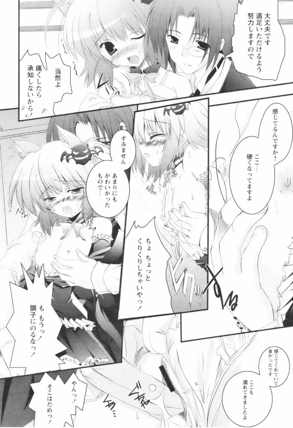 コミックレヴォリューション Vol.1 Page.260