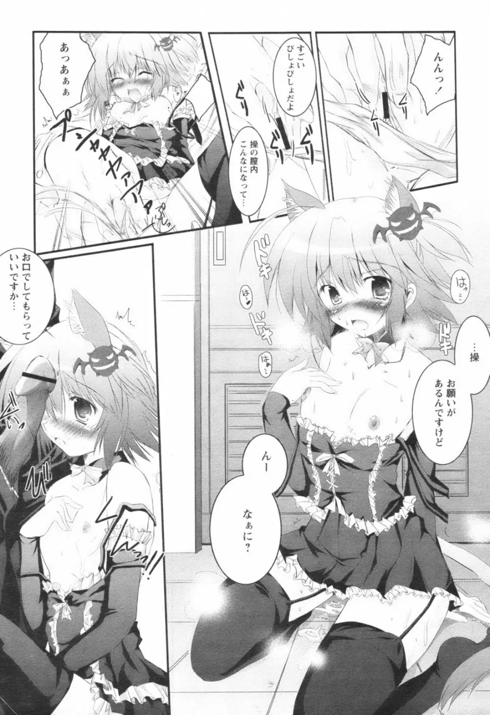 コミックレヴォリューション Vol.1 Page.261