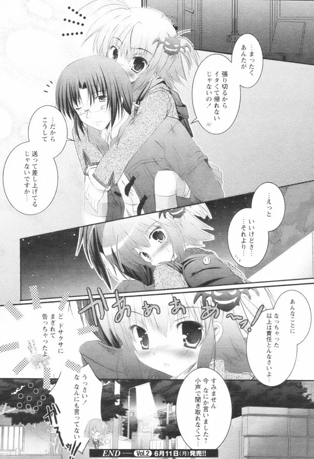 コミックレヴォリューション Vol.1 Page.268