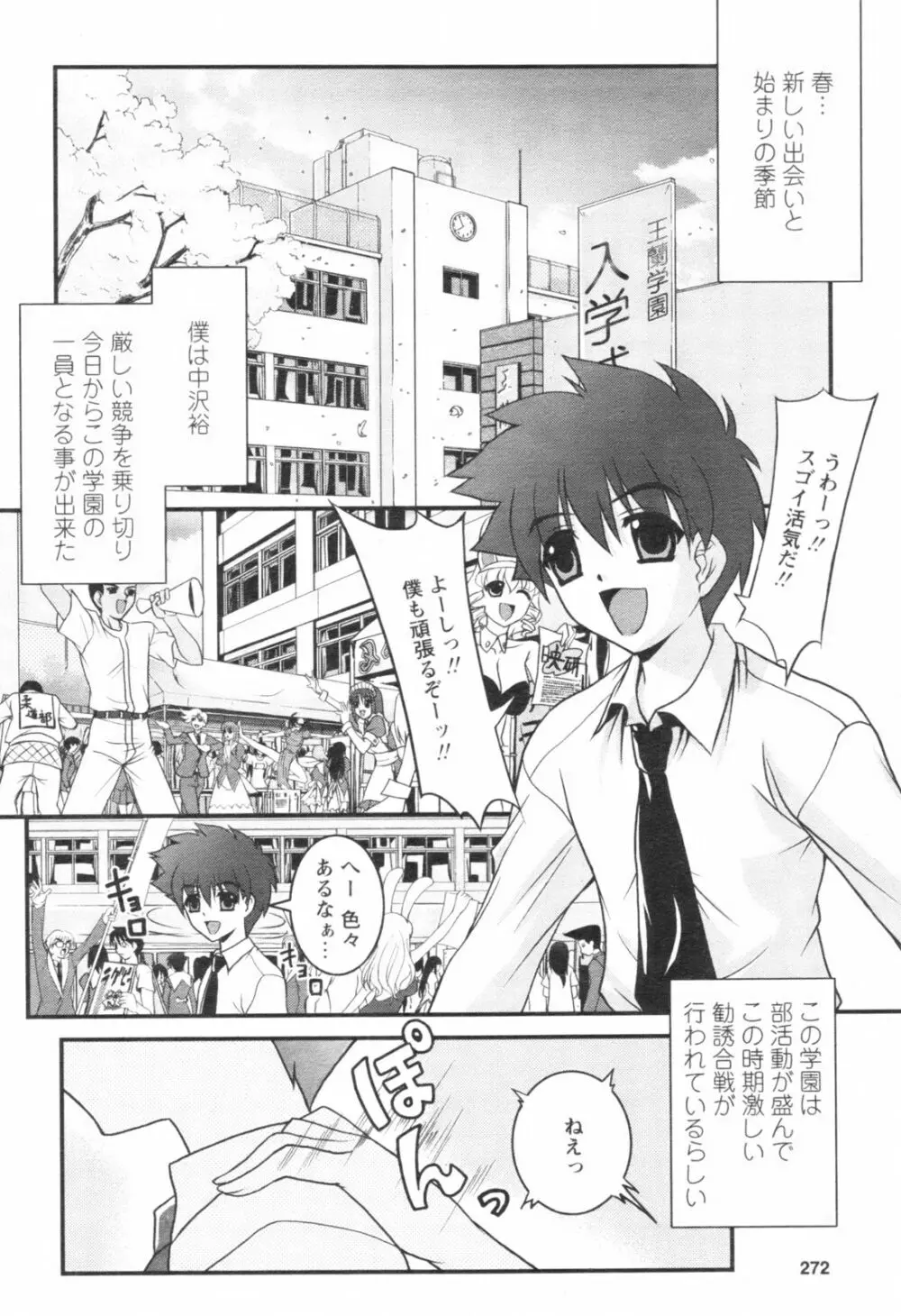 コミックレヴォリューション Vol.1 Page.272