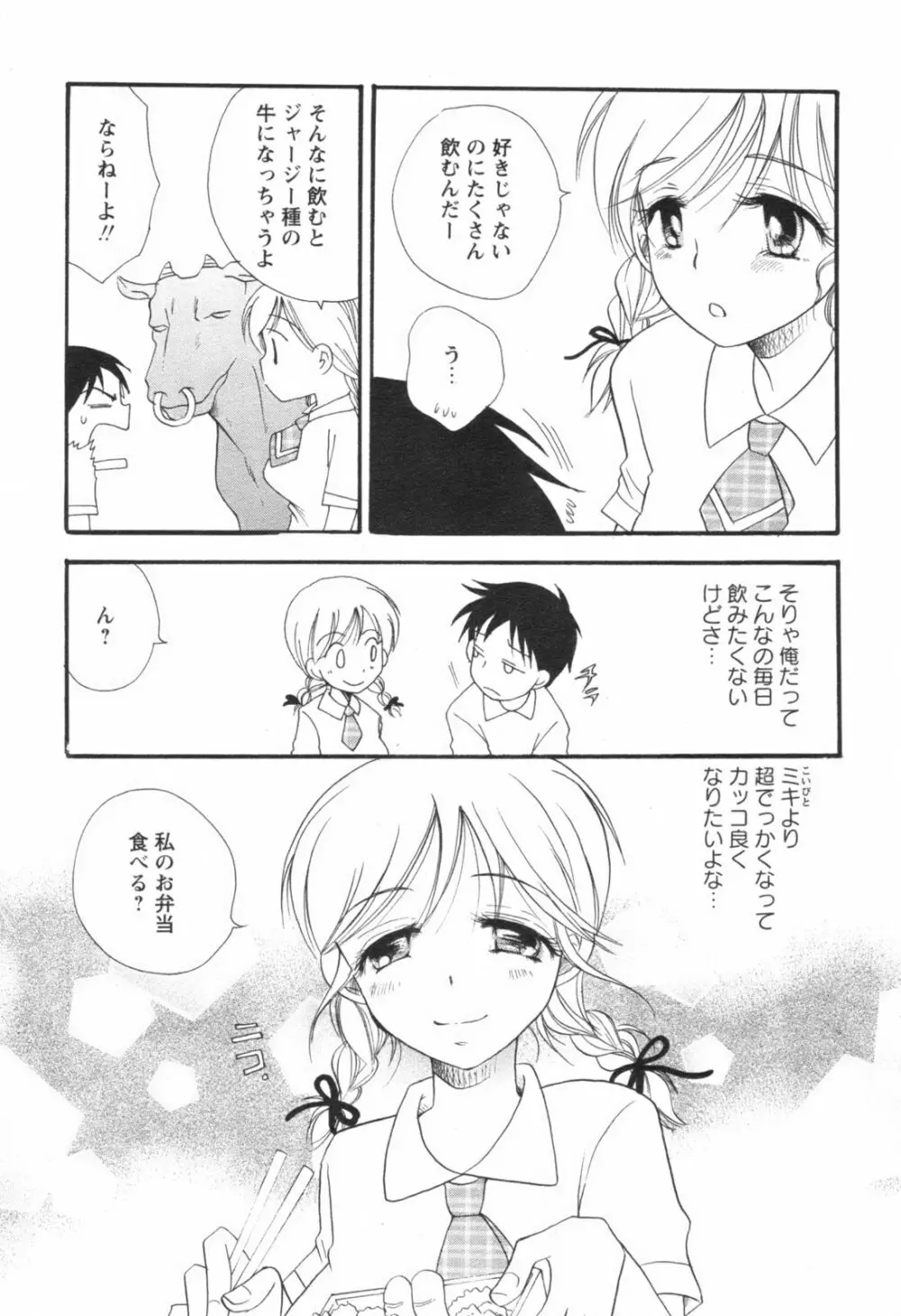 コミックレヴォリューション Vol.1 Page.28