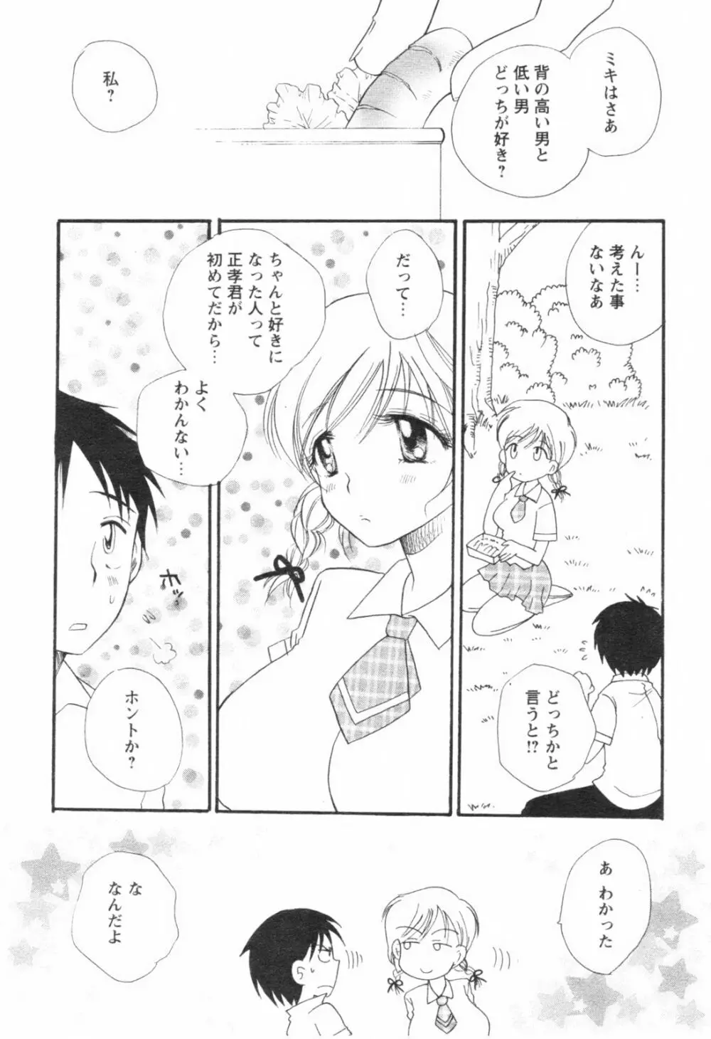 コミックレヴォリューション Vol.1 Page.29