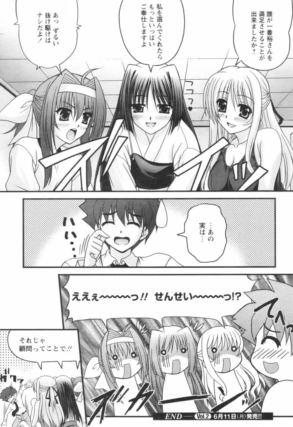 コミックレヴォリューション Vol.1 Page.290