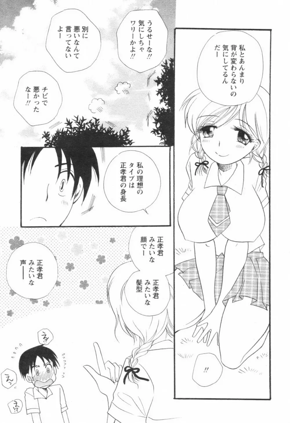 コミックレヴォリューション Vol.1 Page.30