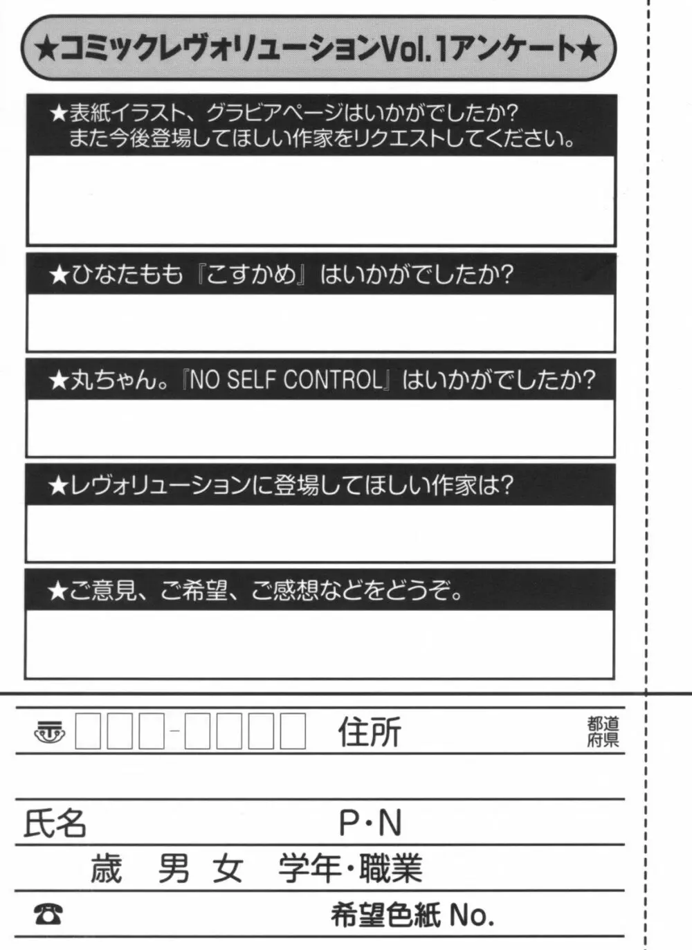 コミックレヴォリューション Vol.1 Page.302