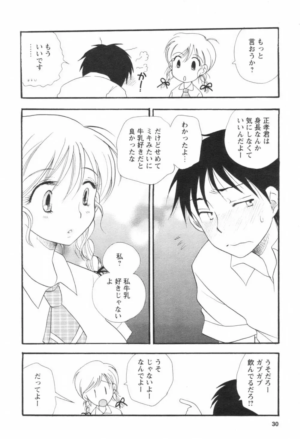 コミックレヴォリューション Vol.1 Page.31