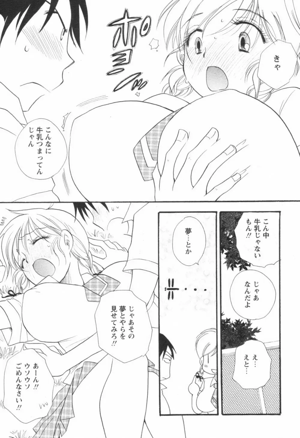 コミックレヴォリューション Vol.1 Page.32