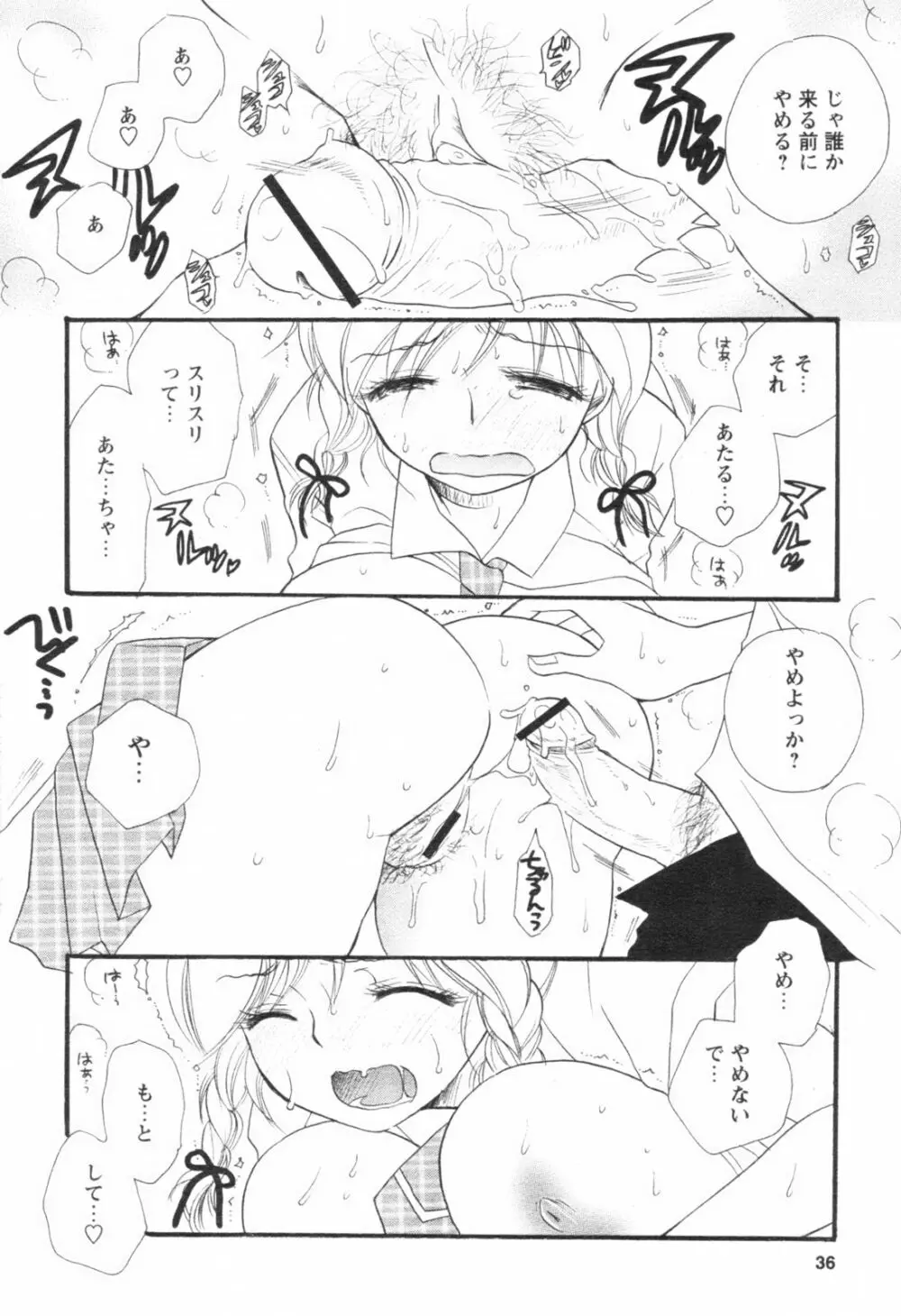 コミックレヴォリューション Vol.1 Page.37