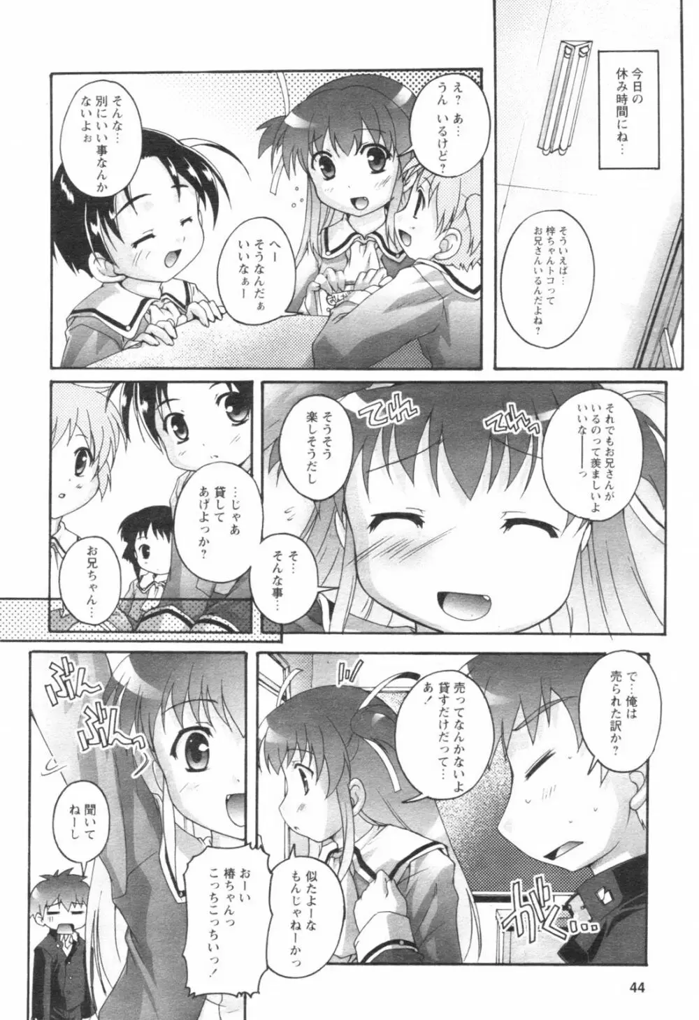 コミックレヴォリューション Vol.1 Page.45