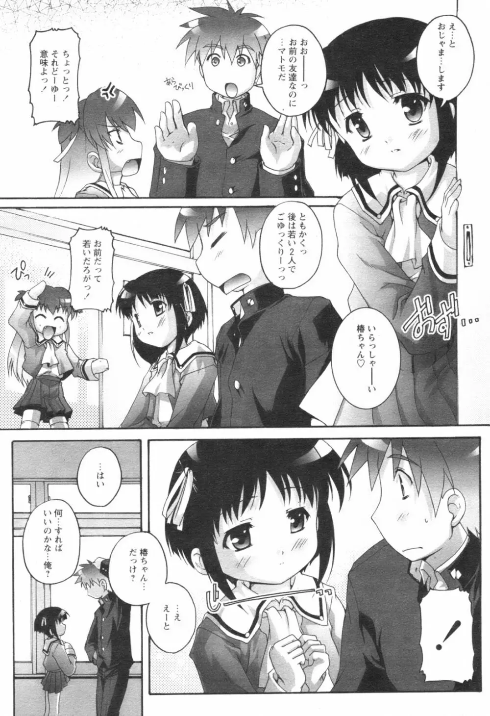 コミックレヴォリューション Vol.1 Page.46