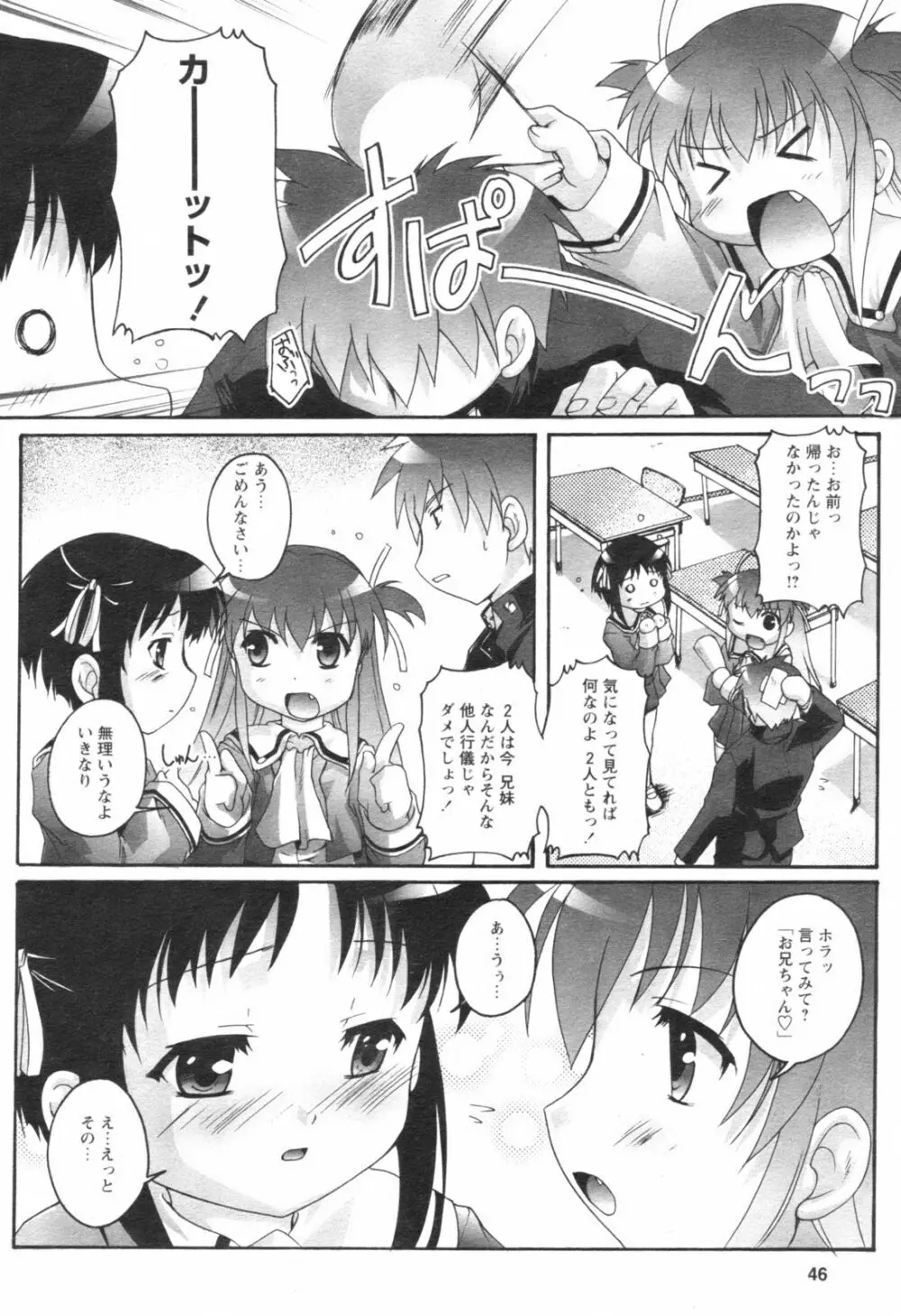 コミックレヴォリューション Vol.1 Page.47