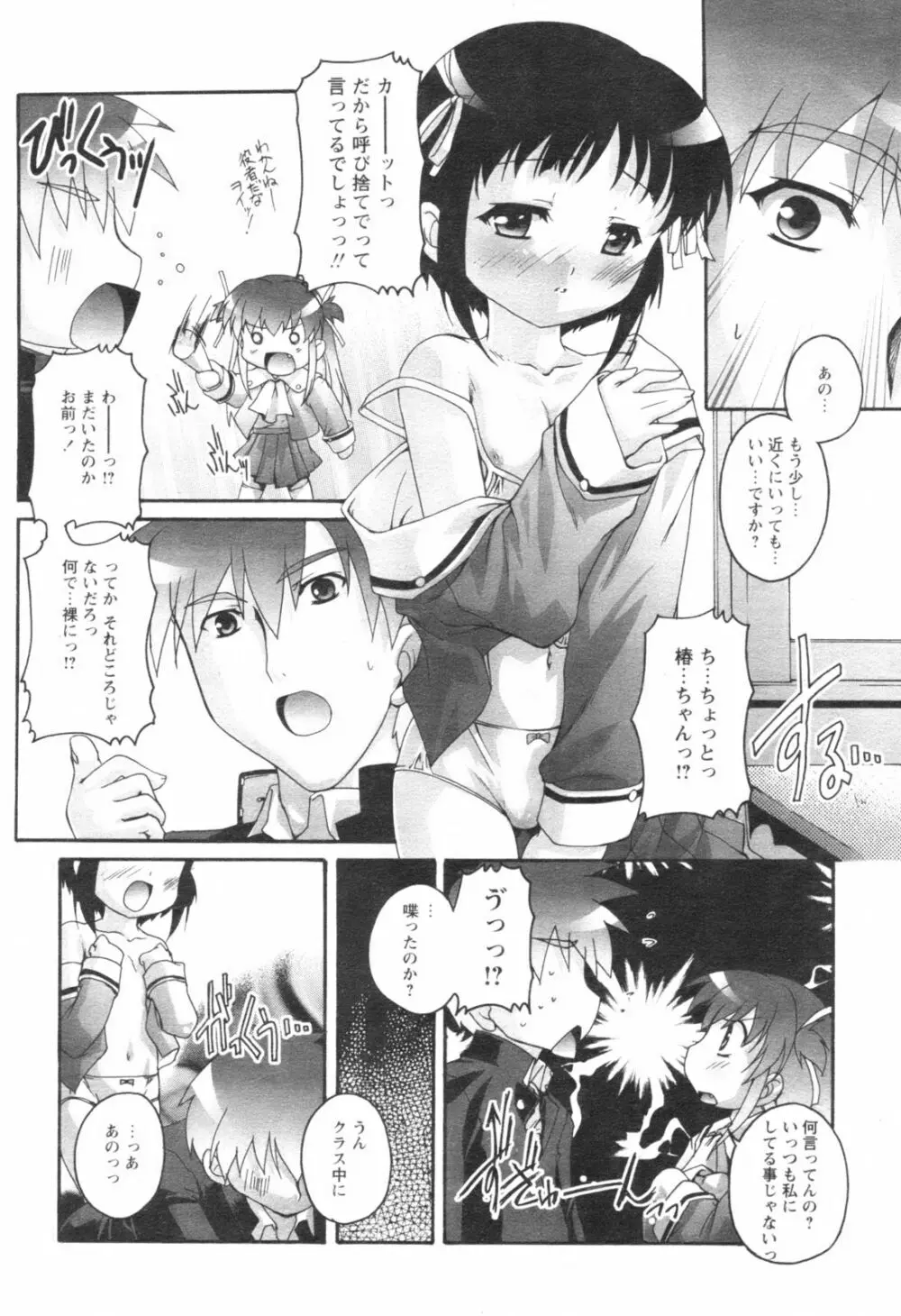 コミックレヴォリューション Vol.1 Page.49