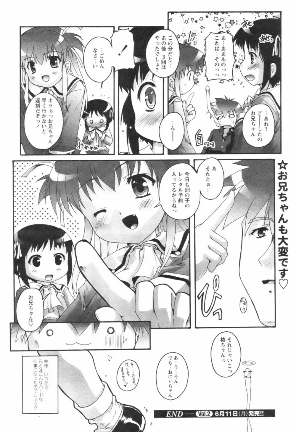 コミックレヴォリューション Vol.1 Page.63