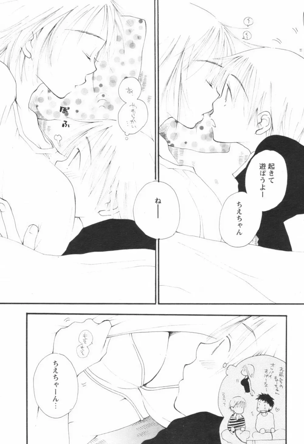 コミックレヴォリューション Vol.1 Page.68