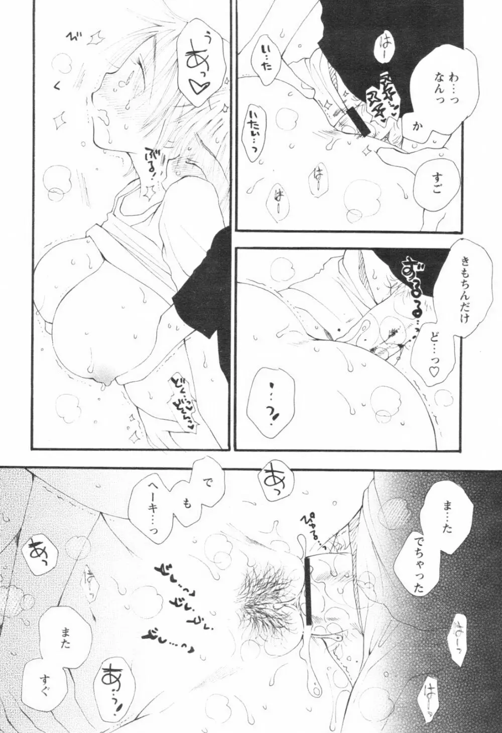 コミックレヴォリューション Vol.1 Page.77