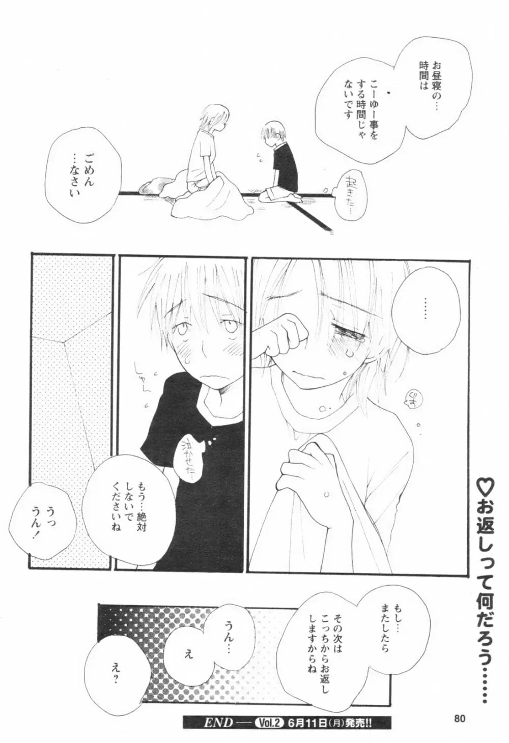 コミックレヴォリューション Vol.1 Page.81