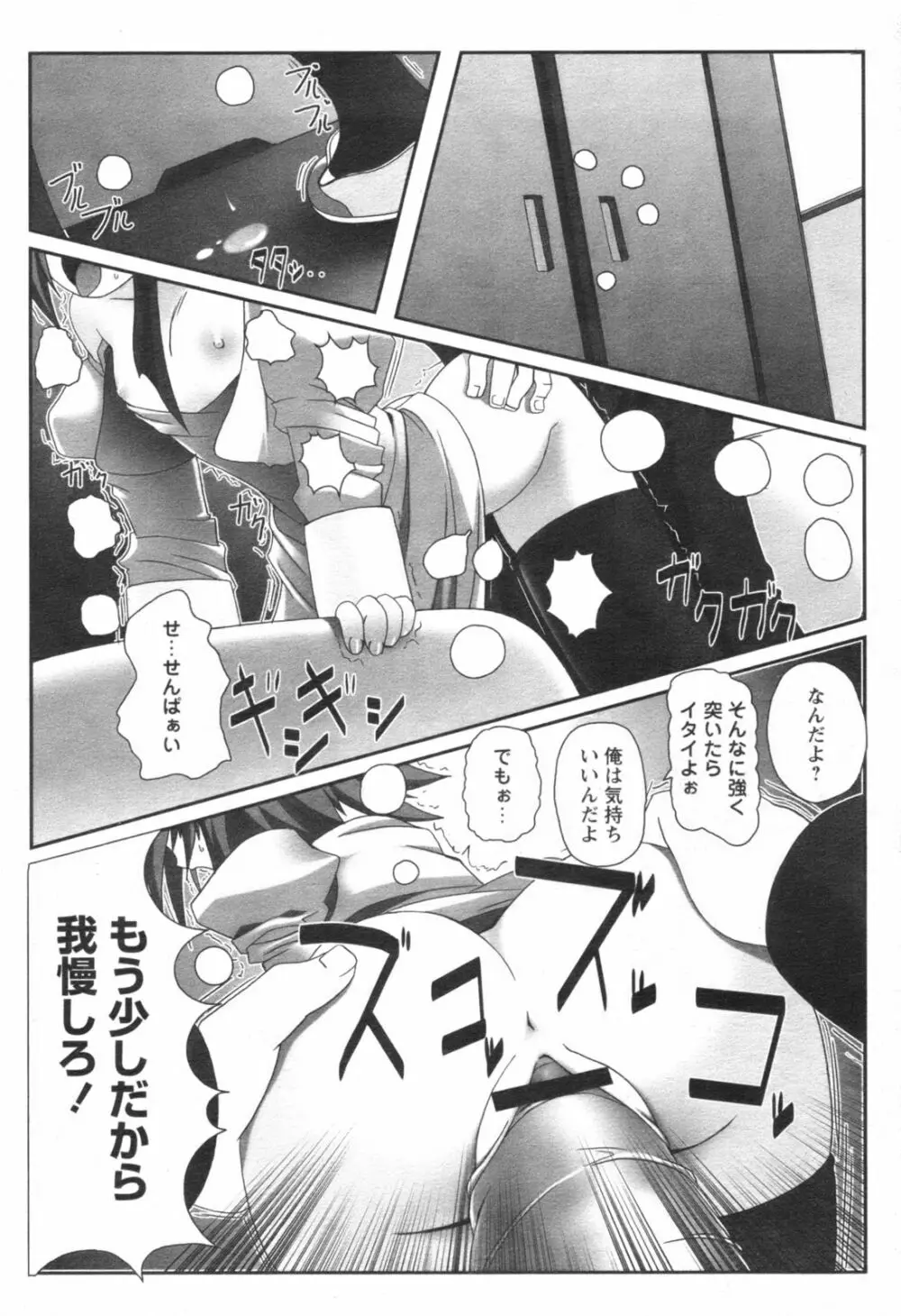 コミックレヴォリューション Vol.1 Page.84