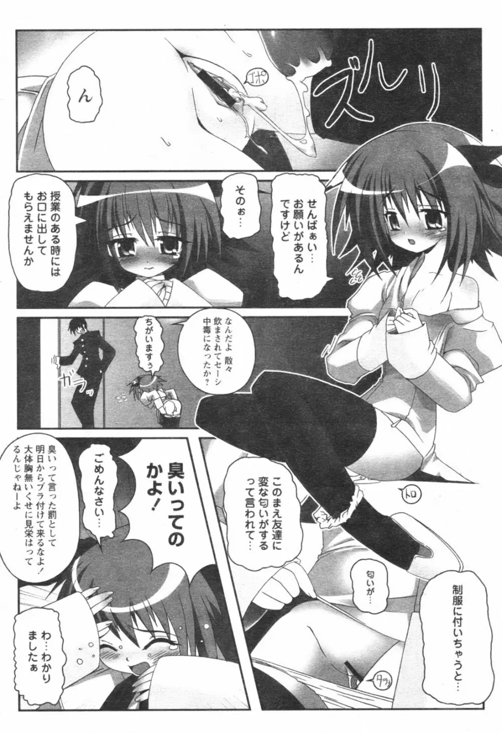 コミックレヴォリューション Vol.1 Page.86