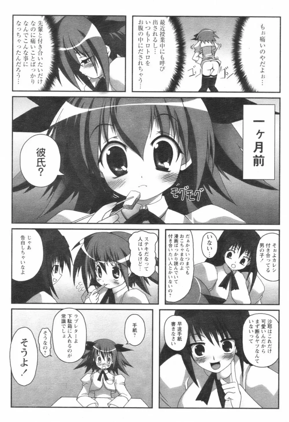 コミックレヴォリューション Vol.1 Page.87