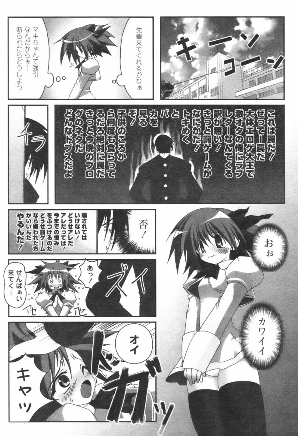 コミックレヴォリューション Vol.1 Page.88