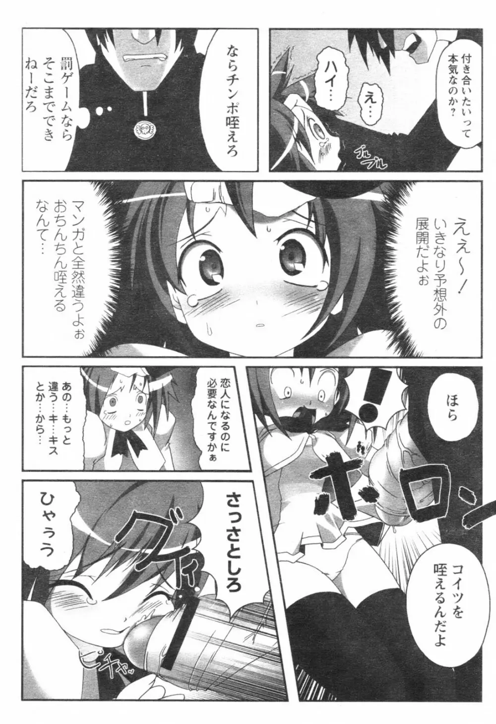 コミックレヴォリューション Vol.1 Page.89