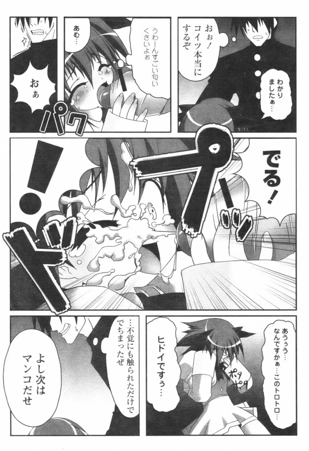 コミックレヴォリューション Vol.1 Page.90