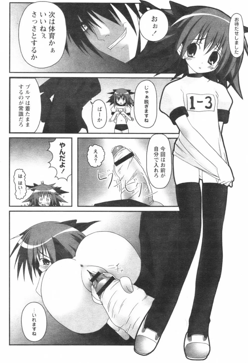 コミックレヴォリューション Vol.1 Page.97