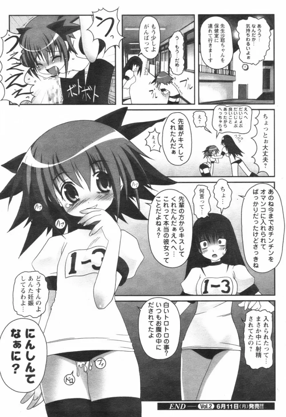 コミックレヴォリューション Vol.1 Page.99