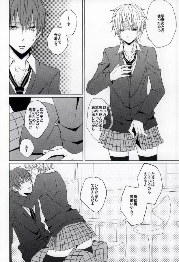 きれいなおにいさんは、すきですか? Page.6