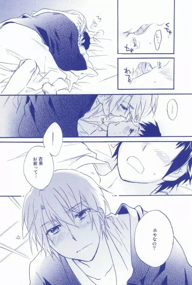 天然微熱 Page.14