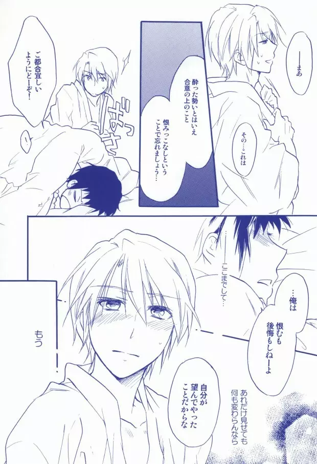 天然微熱 Page.29