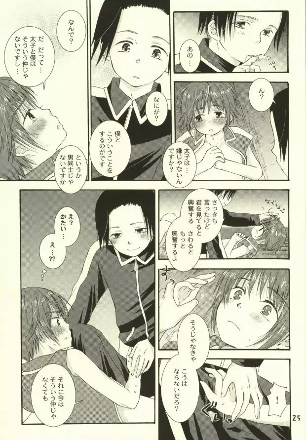 たこいもたいも Page.22