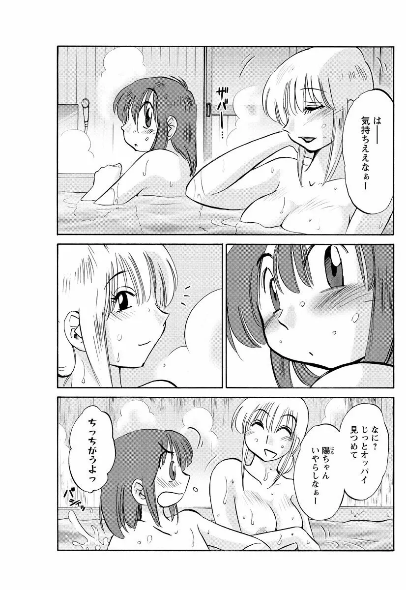 [艶々] ひるがお 第1-2,4,14-30章 Page.10