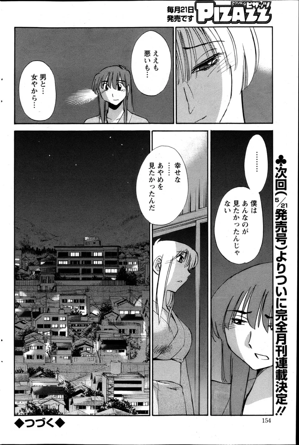 [艶々] ひるがお 第1-2,4,14-30章 Page.101