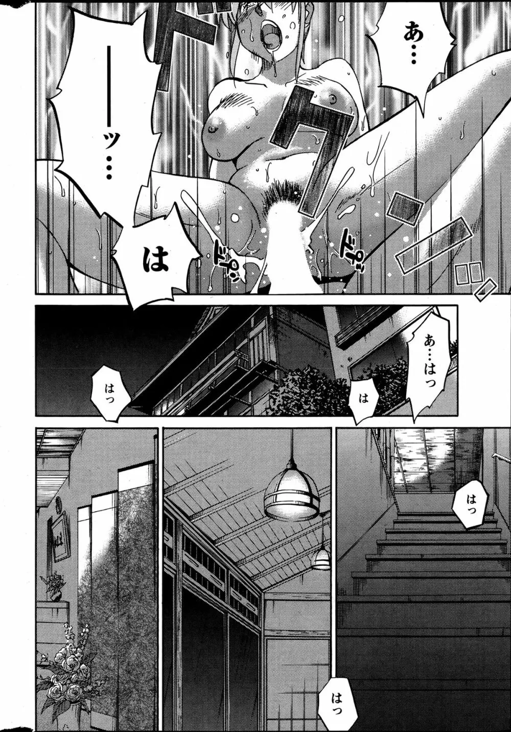 [艶々] ひるがお 第1-2,4,14-30章 Page.105