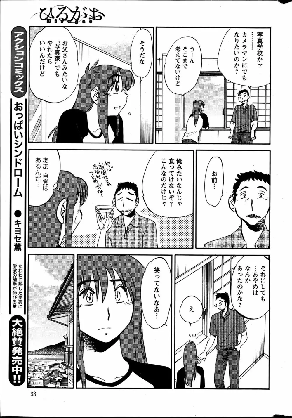 [艶々] ひるがお 第1-2,4,14-30章 Page.112