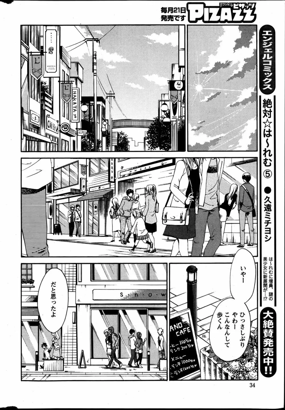 [艶々] ひるがお 第1-2,4,14-30章 Page.113