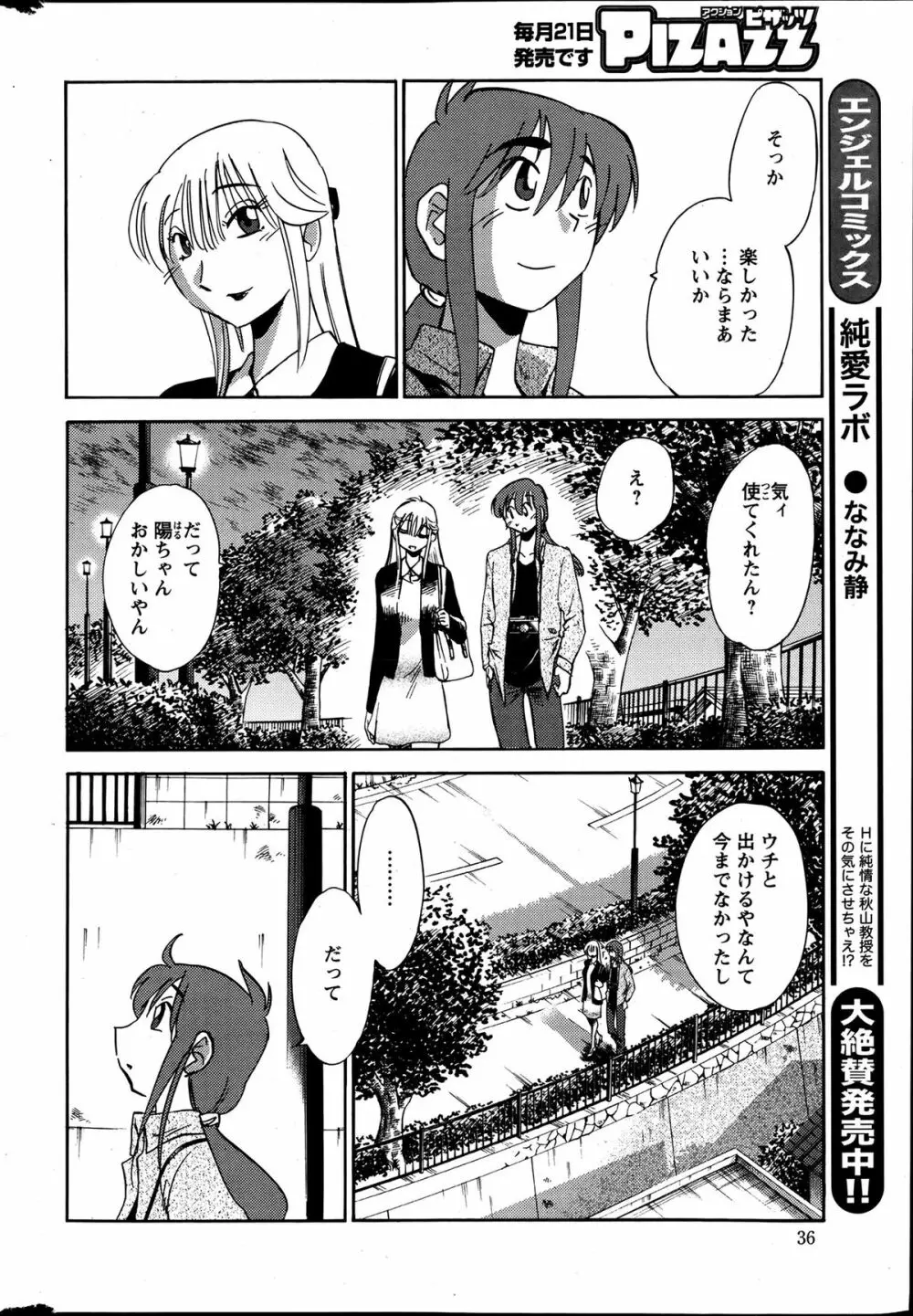 [艶々] ひるがお 第1-2,4,14-30章 Page.115