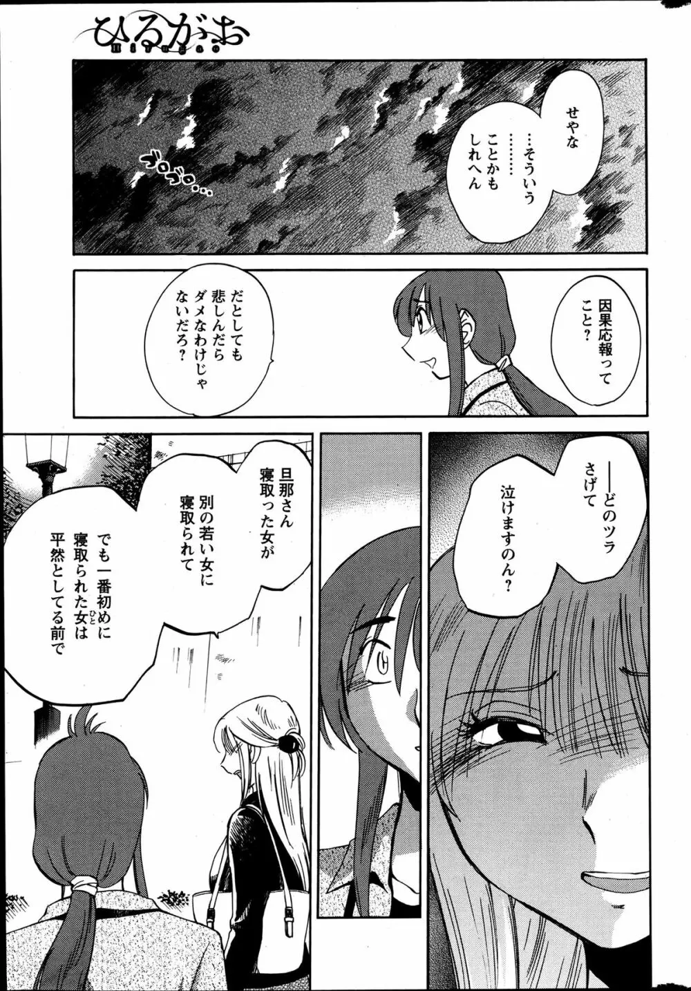 [艶々] ひるがお 第1-2,4,14-30章 Page.118