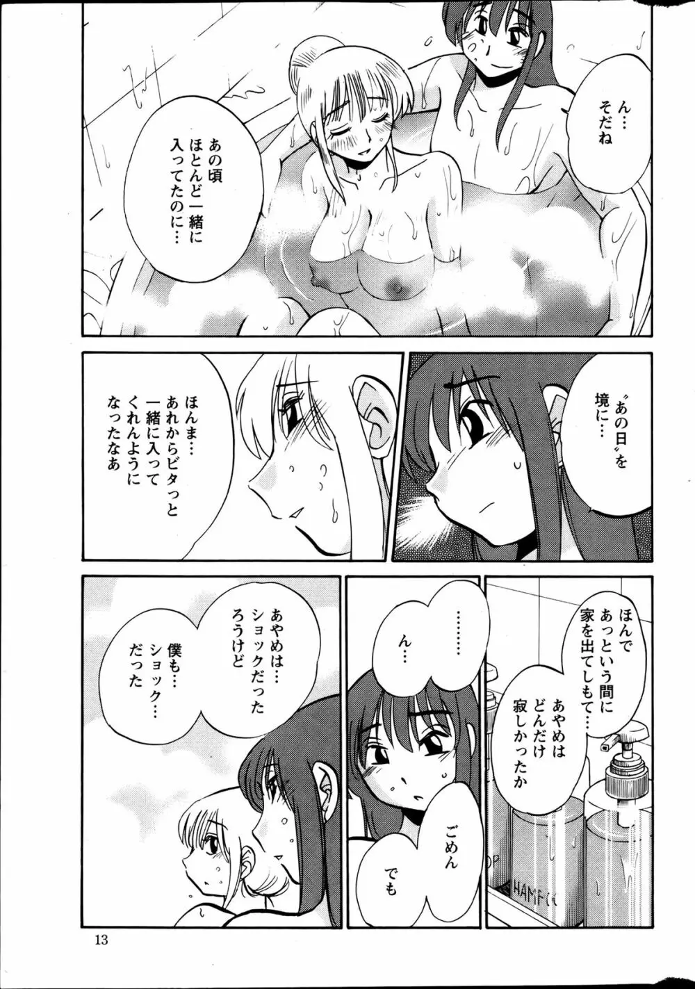 [艶々] ひるがお 第1-2,4,14-30章 Page.132