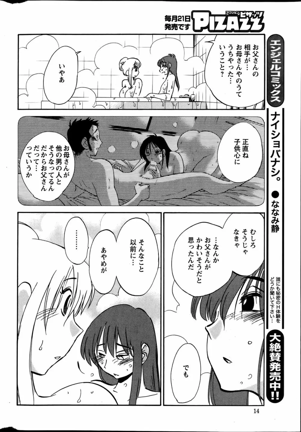 [艶々] ひるがお 第1-2,4,14-30章 Page.133