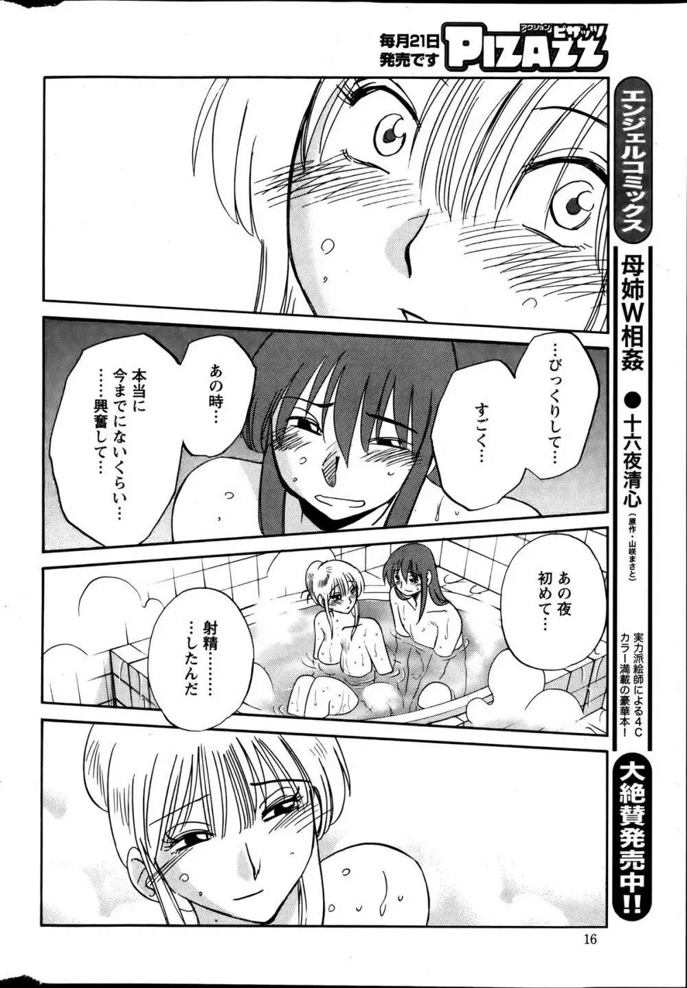 [艶々] ひるがお 第1-2,4,14-30章 Page.135