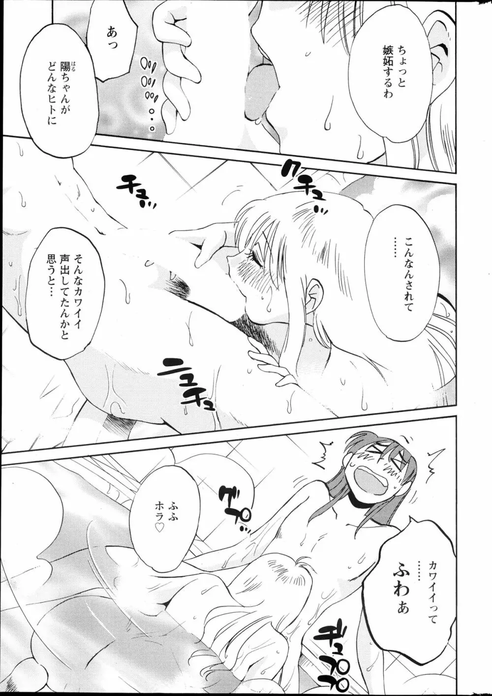 [艶々] ひるがお 第1-2,4,14-30章 Page.146