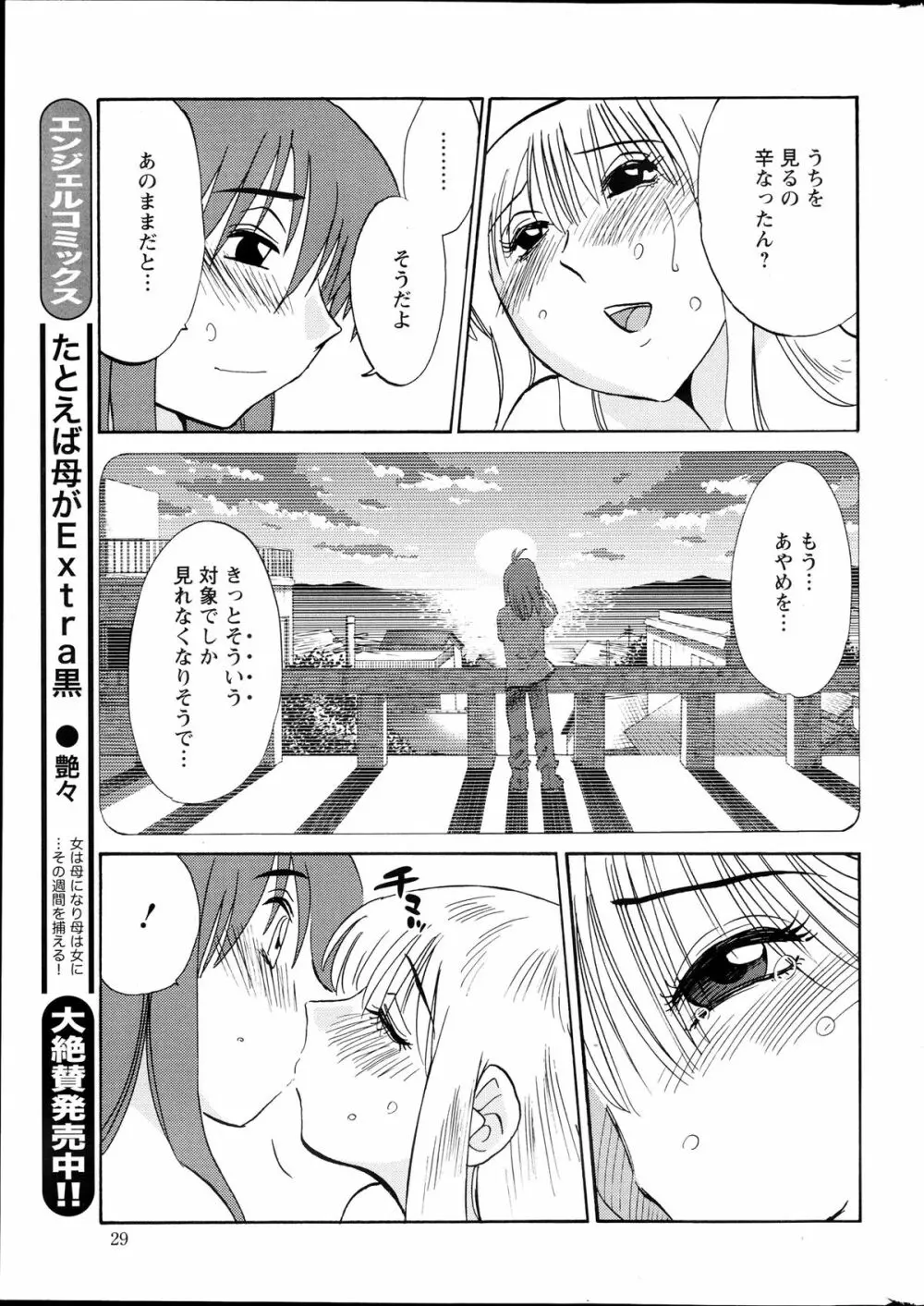 [艶々] ひるがお 第1-2,4,14-30章 Page.148