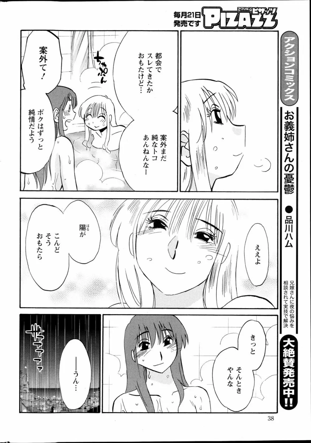 [艶々] ひるがお 第1-2,4,14-30章 Page.157