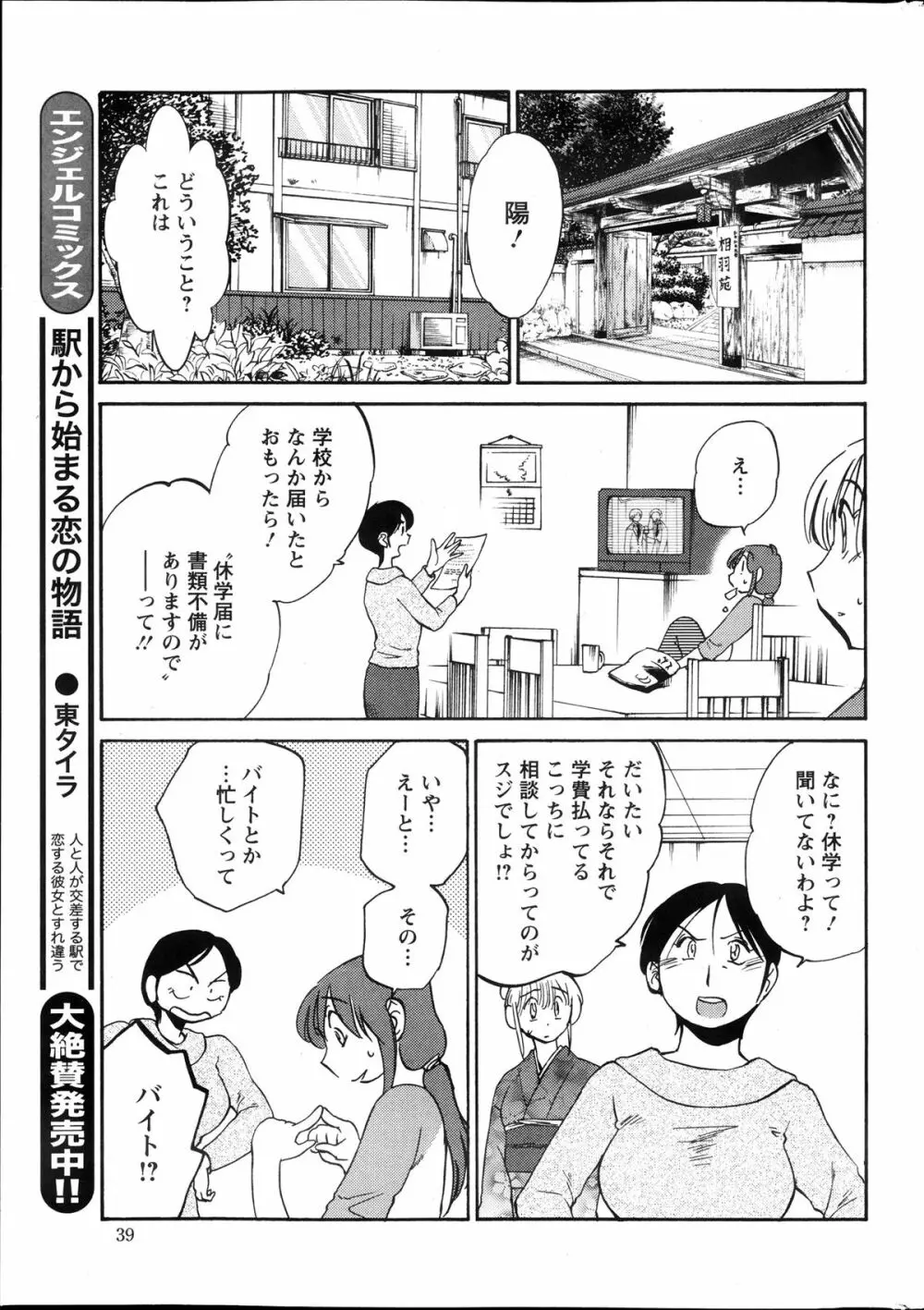 [艶々] ひるがお 第1-2,4,14-30章 Page.158