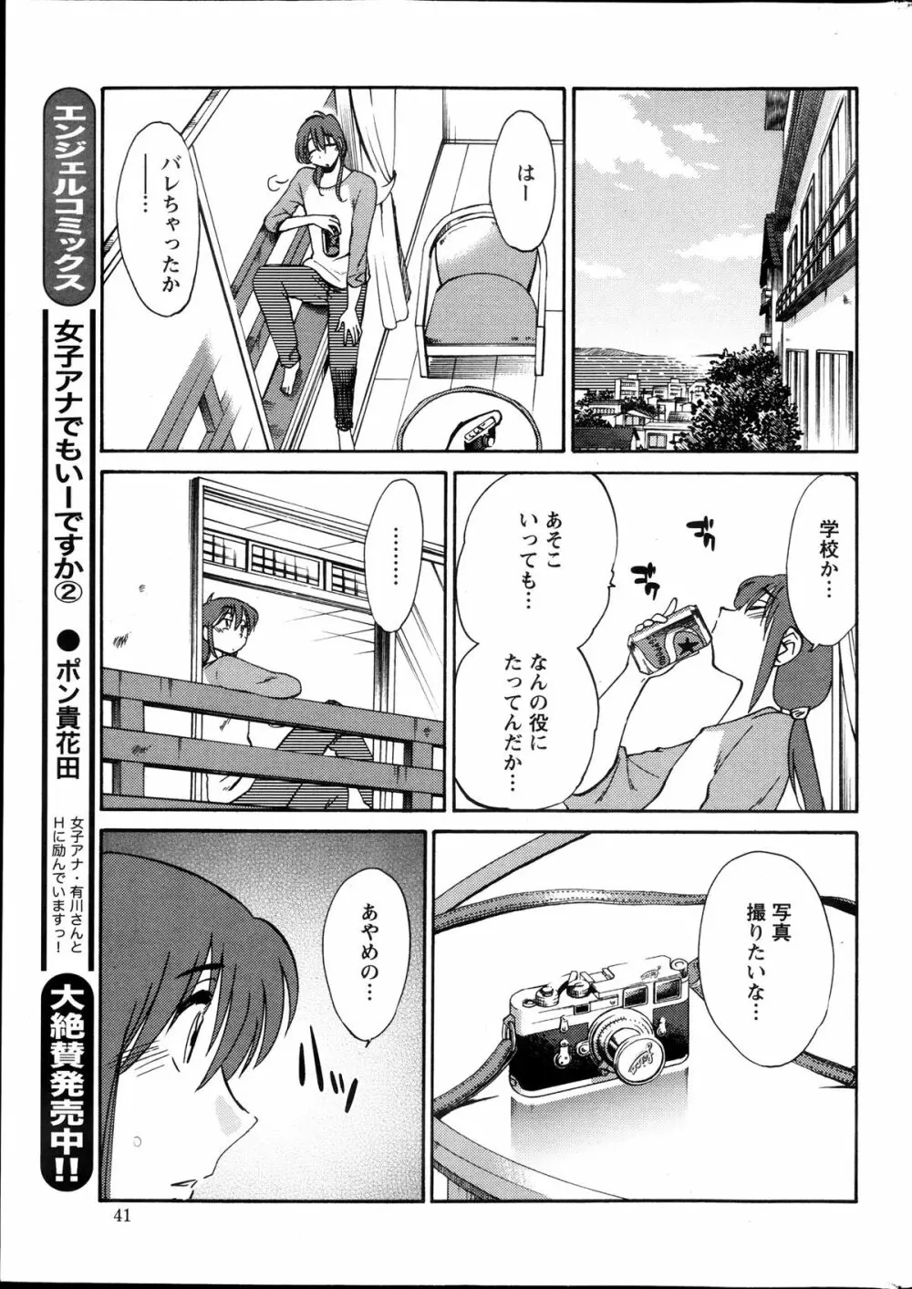 [艶々] ひるがお 第1-2,4,14-30章 Page.160