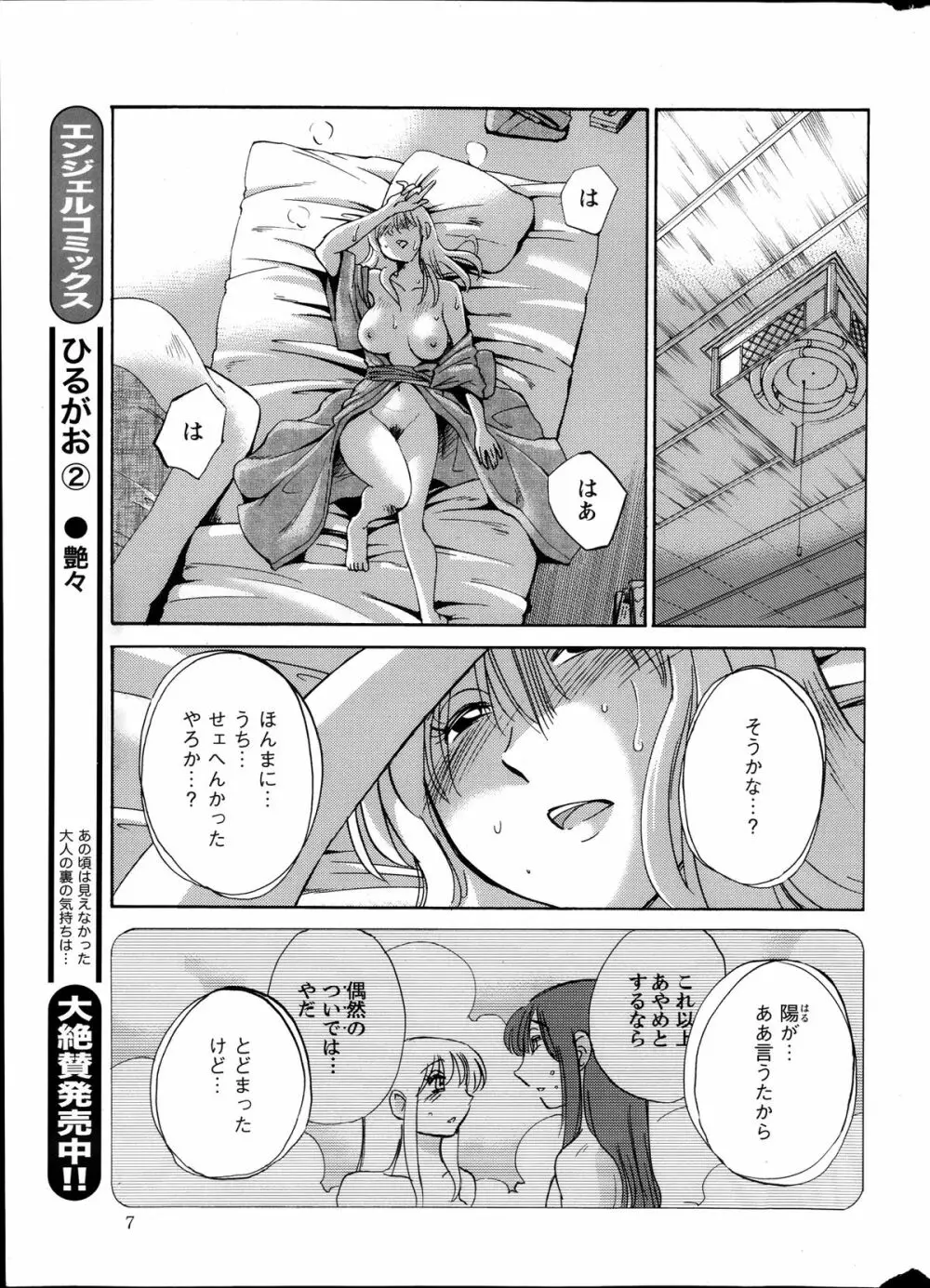 [艶々] ひるがお 第1-2,4,14-30章 Page.166