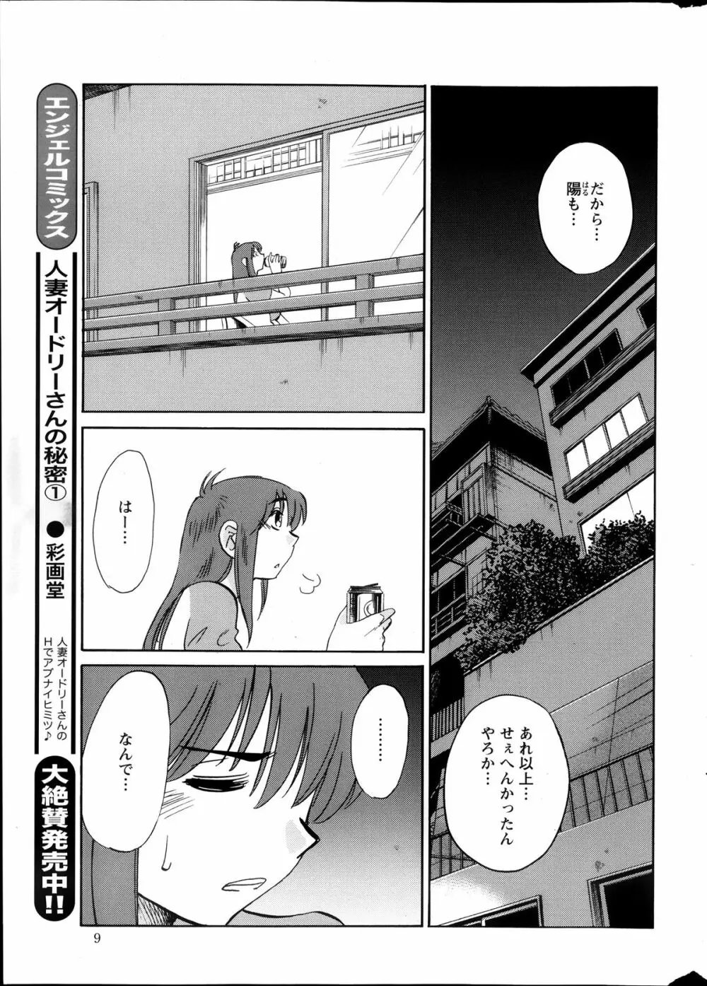 [艶々] ひるがお 第1-2,4,14-30章 Page.168