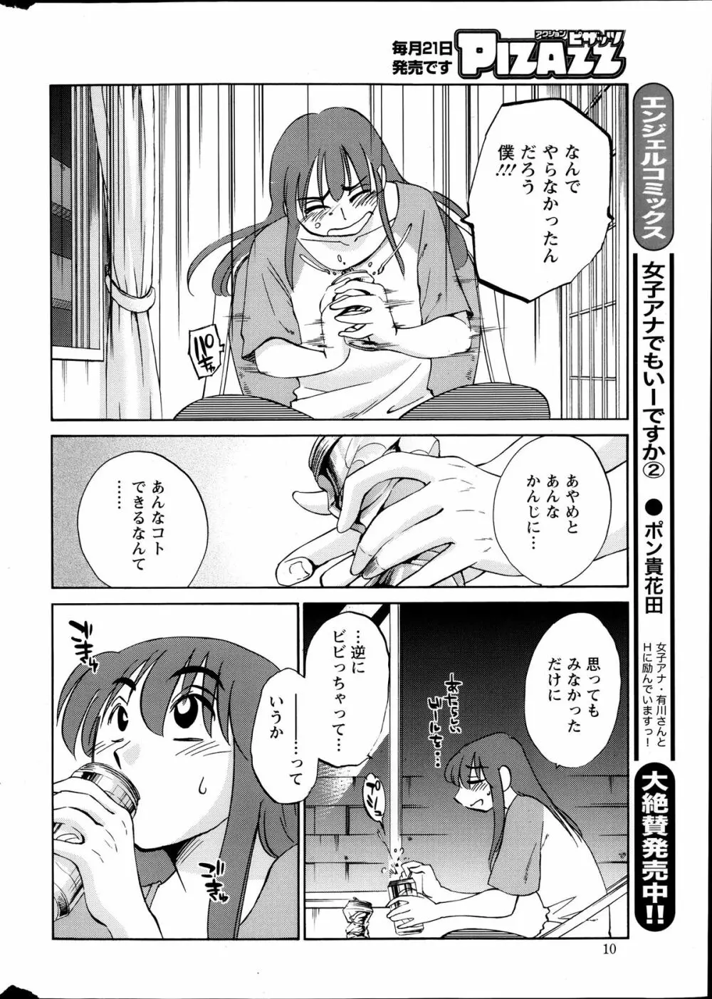 [艶々] ひるがお 第1-2,4,14-30章 Page.169